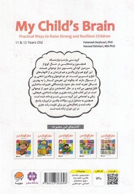 مغز کودک من از یازده و دوازده سالگی